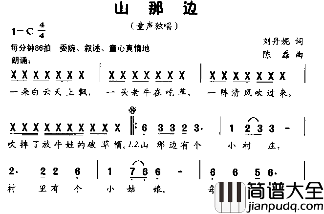 山那边童声独唱简谱