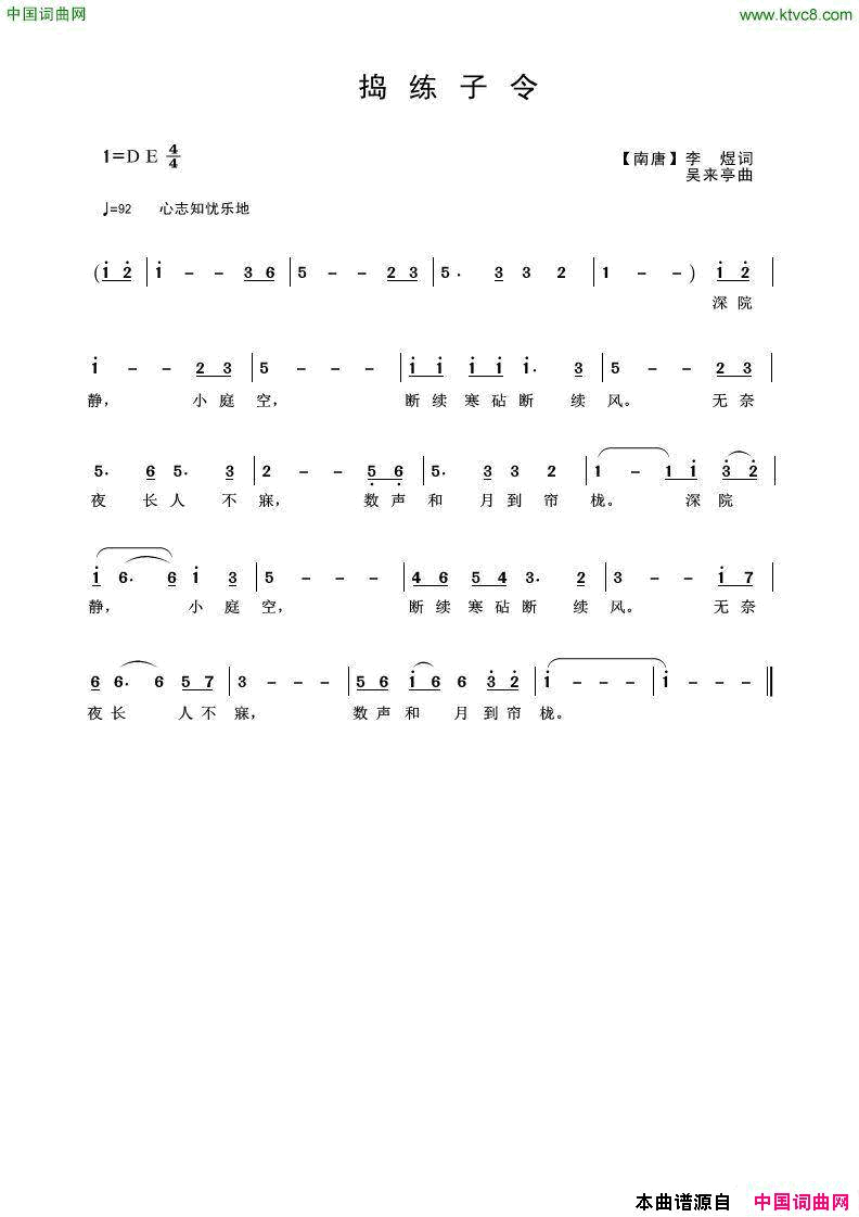 捣练子令【南唐】李煜词吴来亭曲捣练子令【南唐】李煜词_吴来亭曲简谱