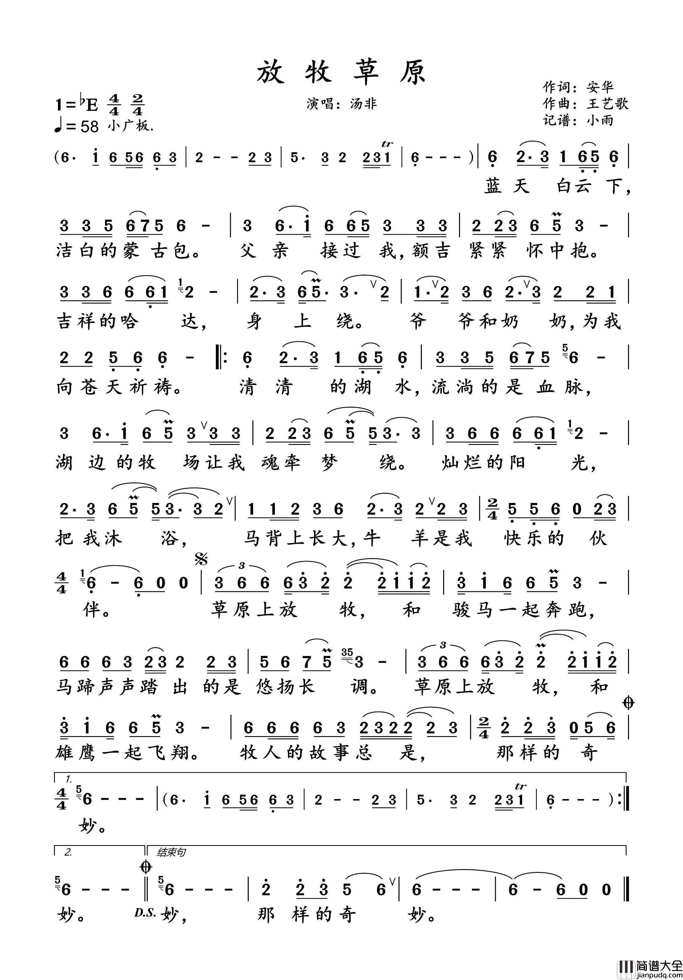 放牧草原简谱_汤非演唱_小雨制谱