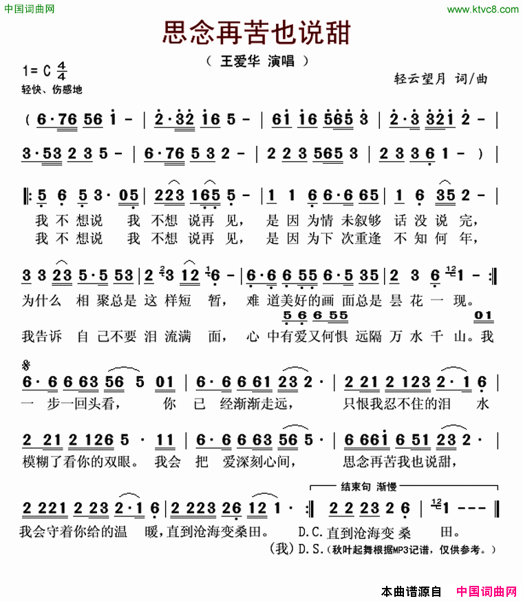 思念再苦也说甜简谱_王爱华演唱_轻云望月/轻云望月词曲