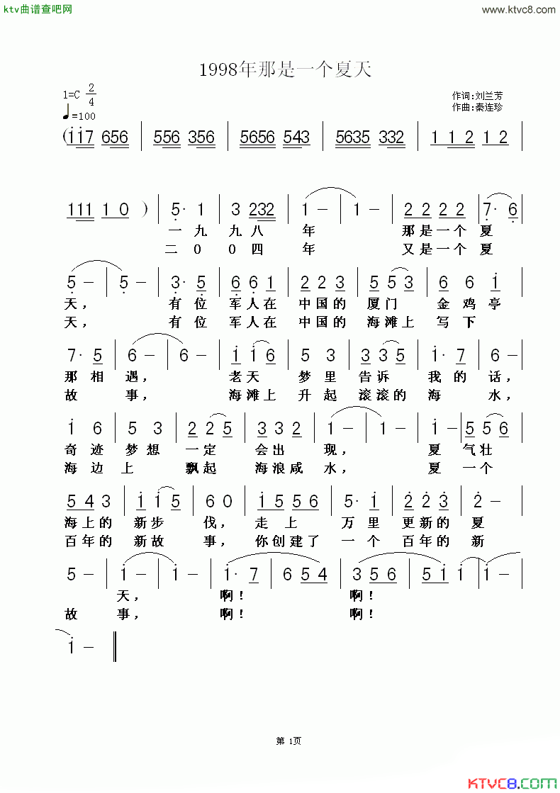 1998年那是一个夏天简谱