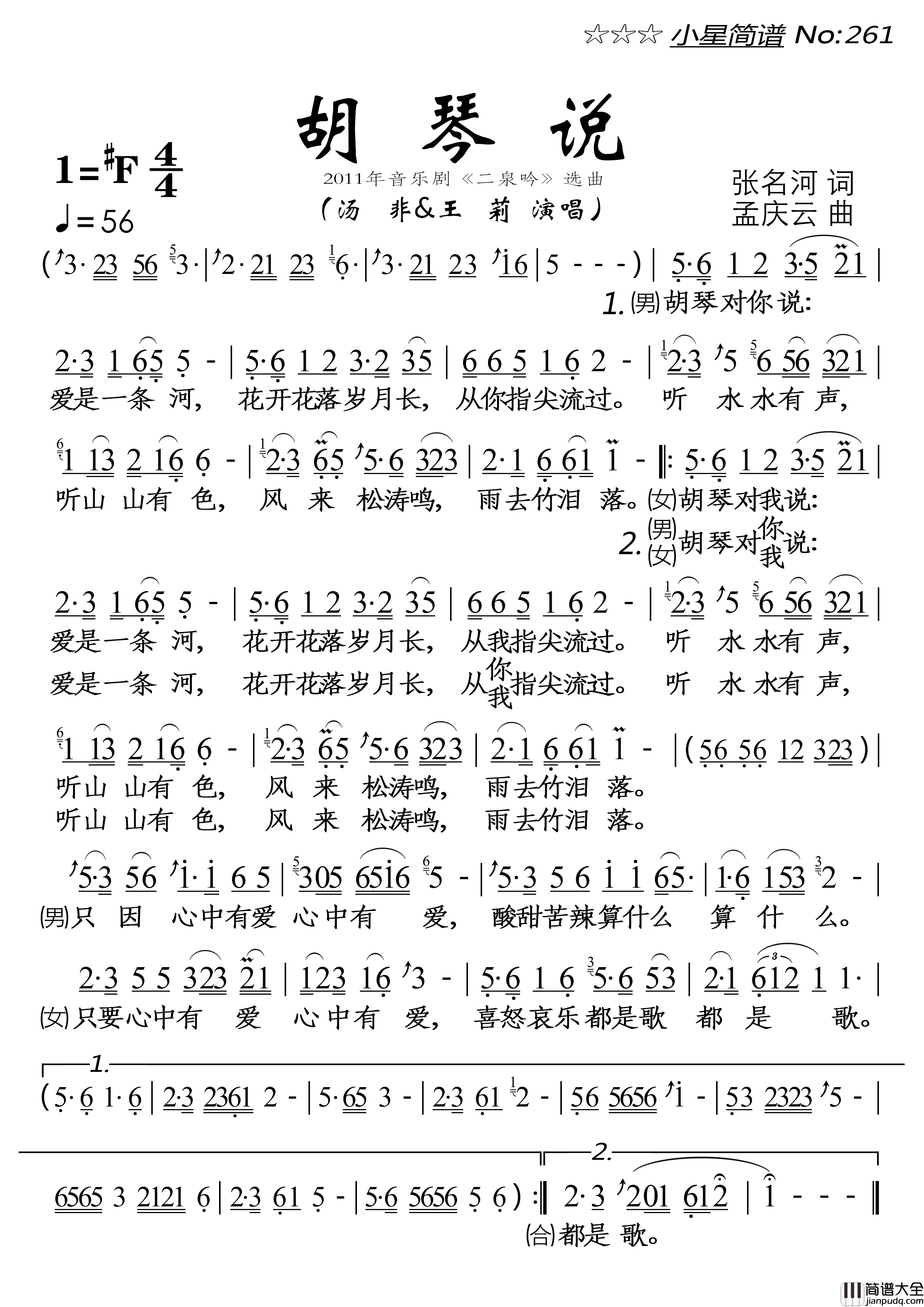 胡琴说简谱_汤非/王莉演唱_落红制作曲谱