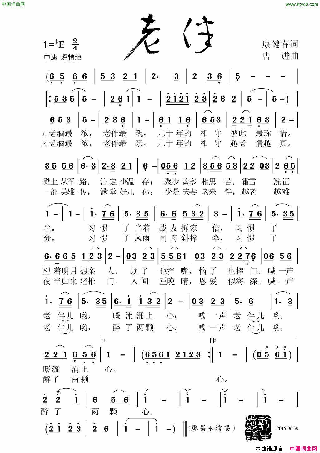老伴简谱_廖昌永演唱_康健春/曹进词曲