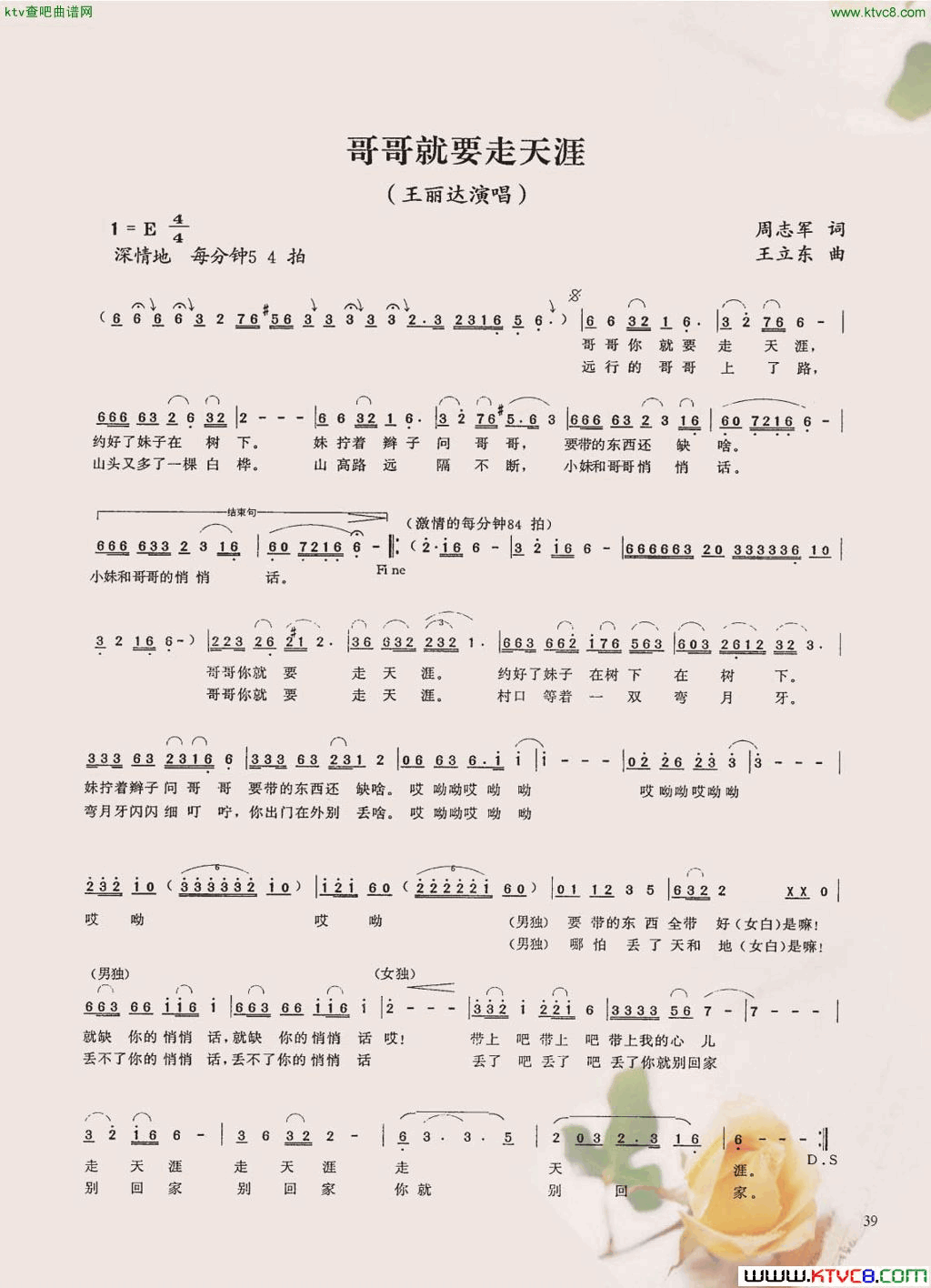 哥哥就要走天涯简谱_王丽达演唱_周志军/王立东词曲