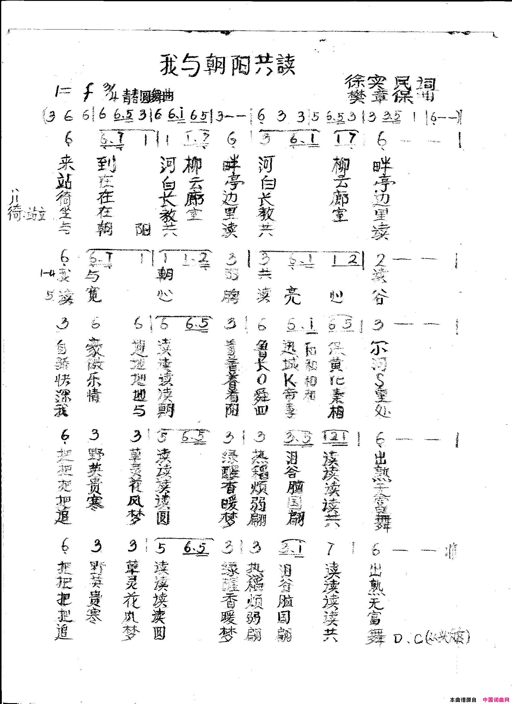 我与朝阳共读简谱_阿影演唱_徐实民/樊章保词曲