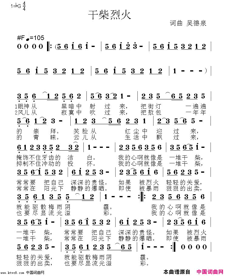 【干柴烈火】词曲吴德泉旋律小小样简谱_暂无演唱_吴德泉/吴德泉词曲