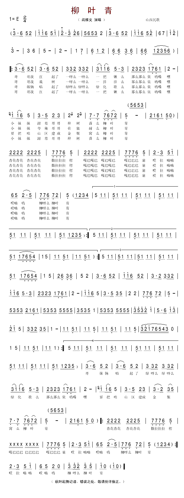 柳叶青简谱_阎维文演唱