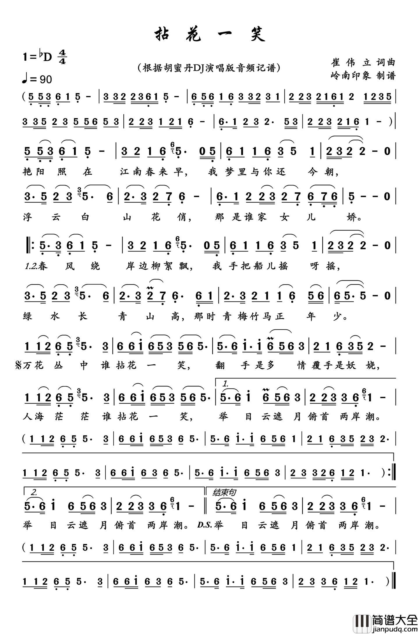 拈花一笑简谱_胡丹蜜演唱_岭南印象制作曲谱
