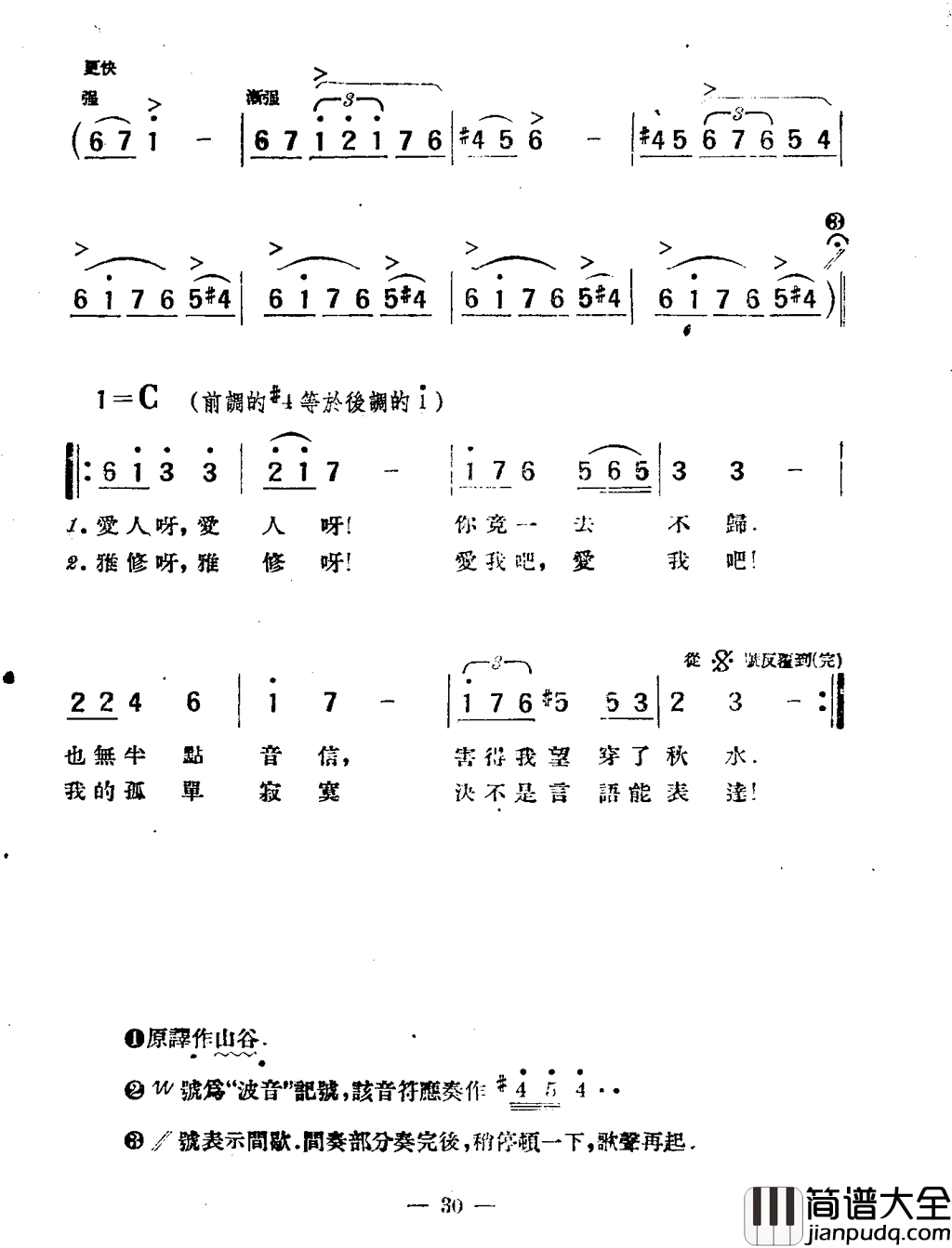 原野简谱