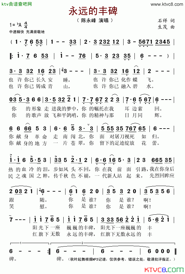 永远的丰碑简谱_陈永峰演唱_石祥/生茂词曲