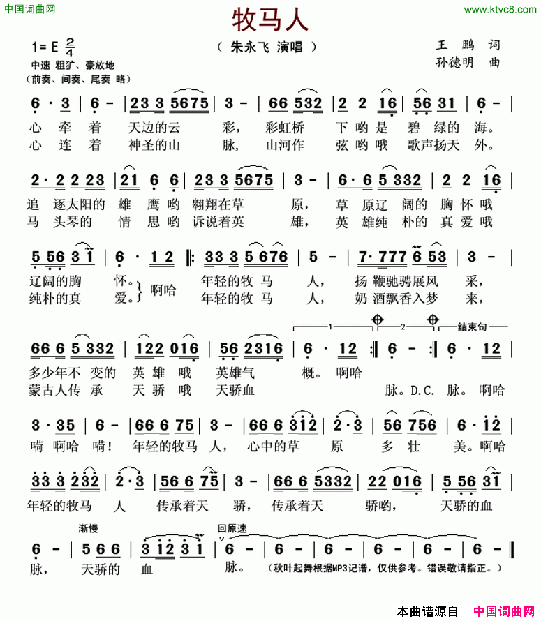 牧马人王鹏词孙德明曲牧马人王鹏词_孙德明曲简谱
