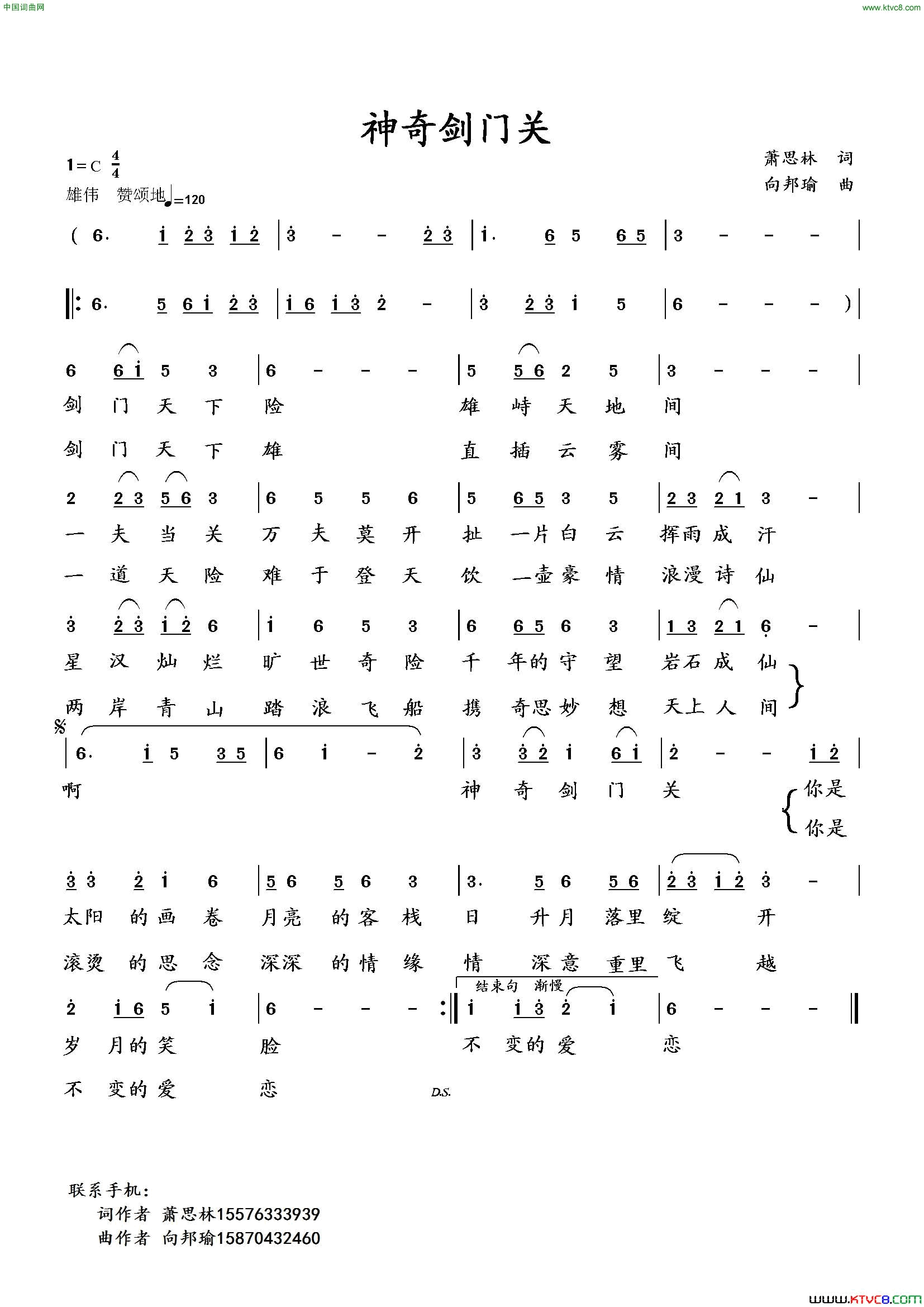 神奇剑门关简谱_向邦瑜演唱_萧思林/向邦瑜词曲