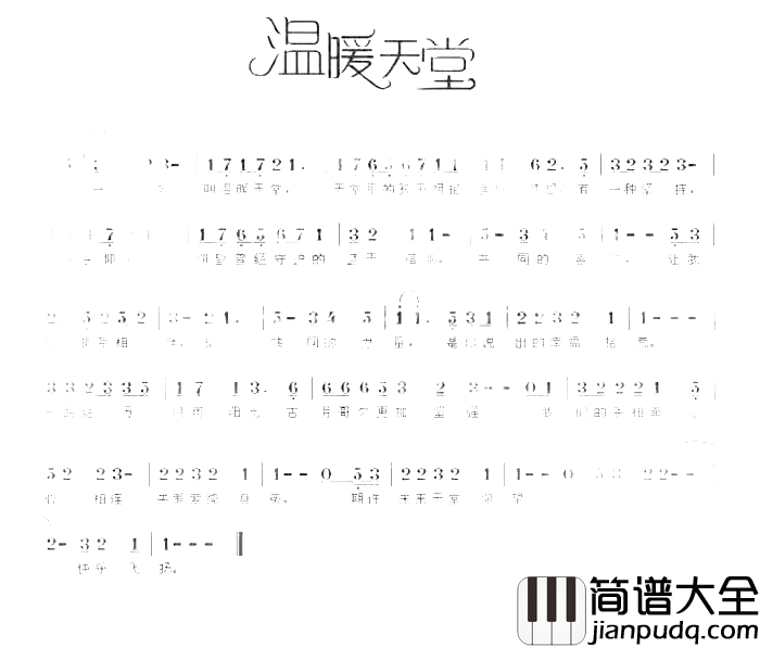 温暖天堂古月会歌简谱_胡椒演唱