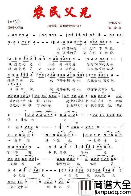 农民父兄简谱_春雷演唱_春色制谱