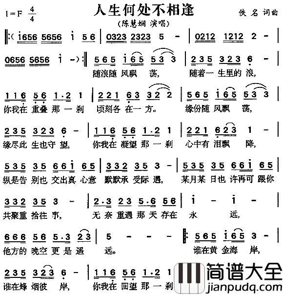 人生何处不相逢粤语简谱