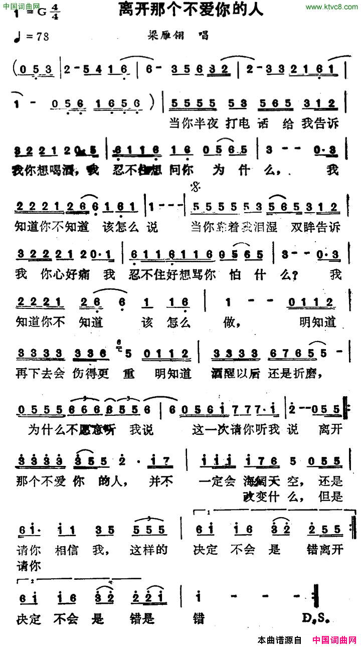 离开那个不爱你的人简谱_梁雁翎演唱