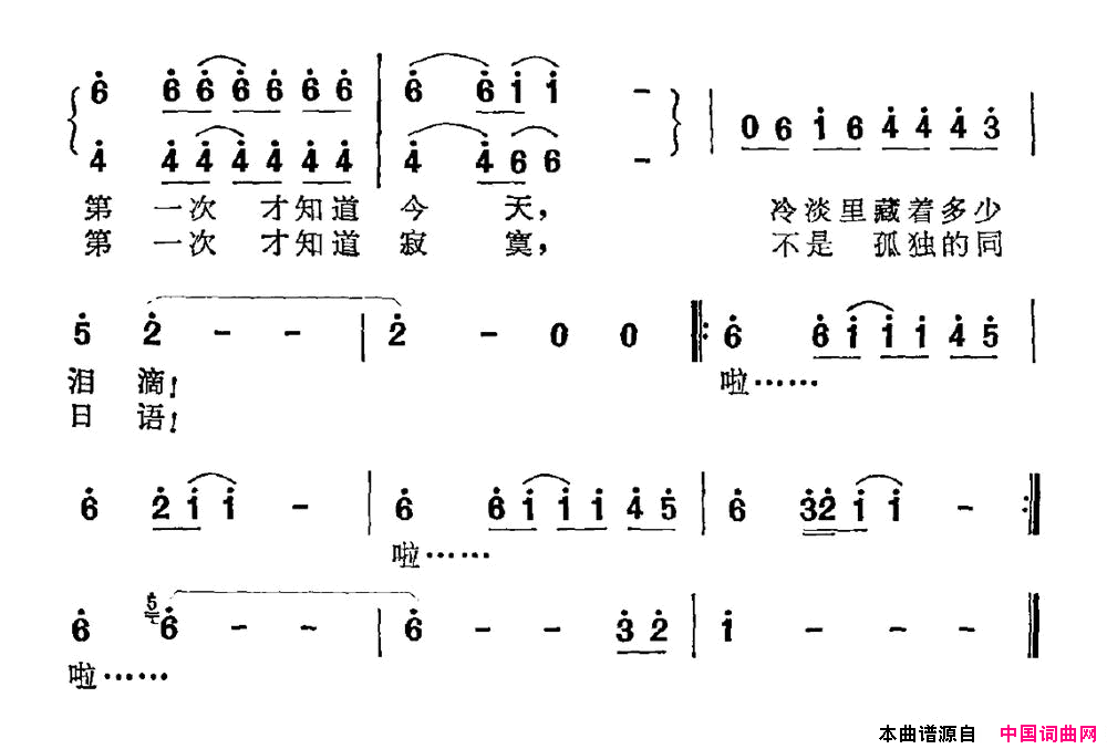 第一次李月英词付林曲第一次李月英词_付林曲简谱