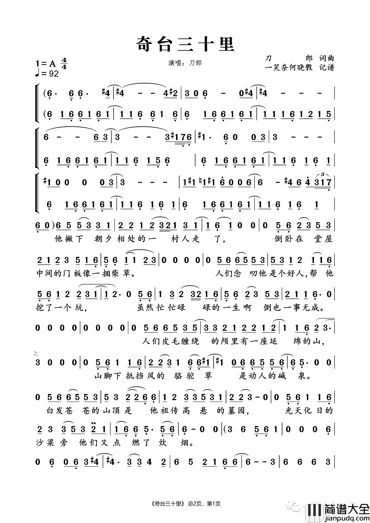 奇台三十里简谱(歌词)_刀郎演唱_一笑奈何晓斅记谱