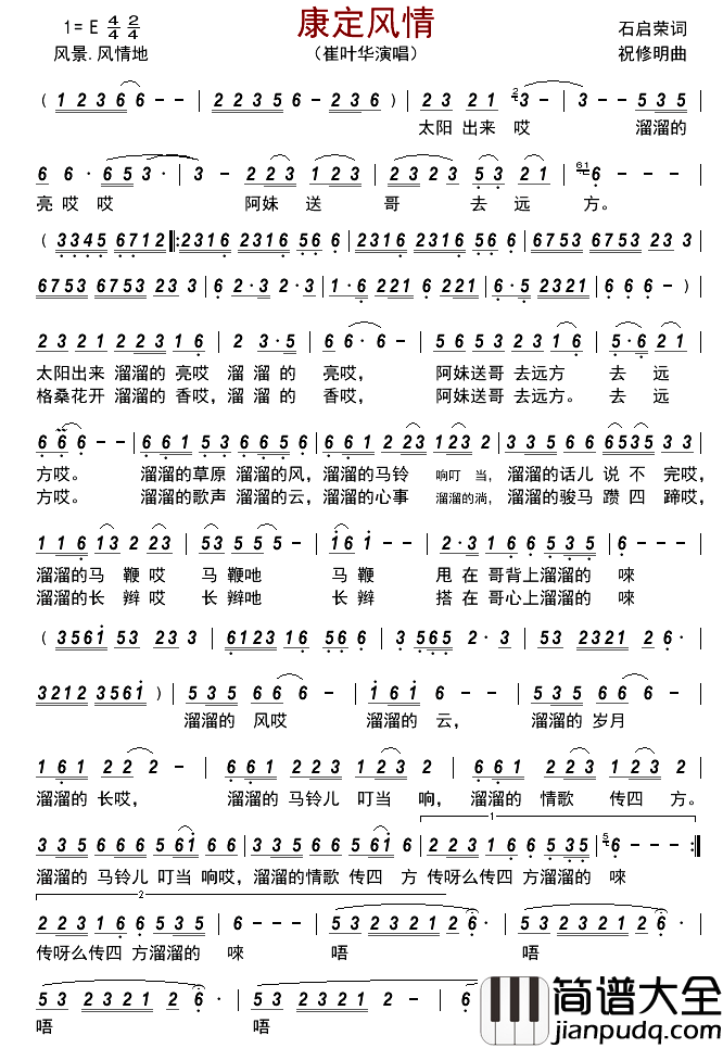 康定风情简谱_崔叶华演唱_古弓制谱