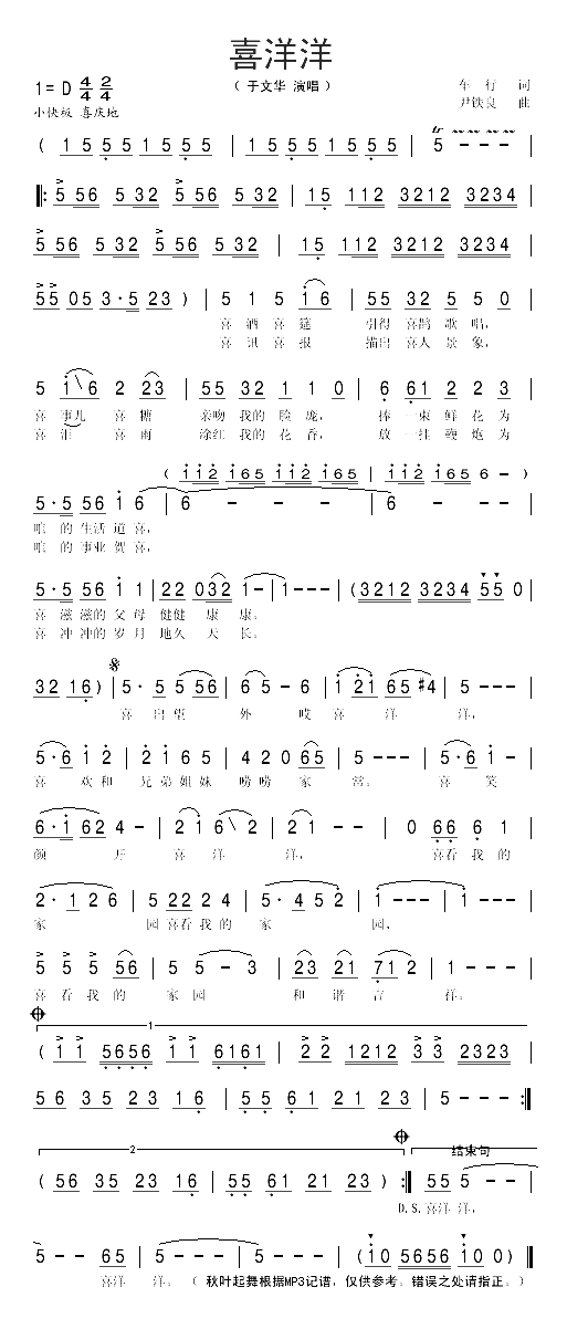 喜洋洋简谱_于文华演唱