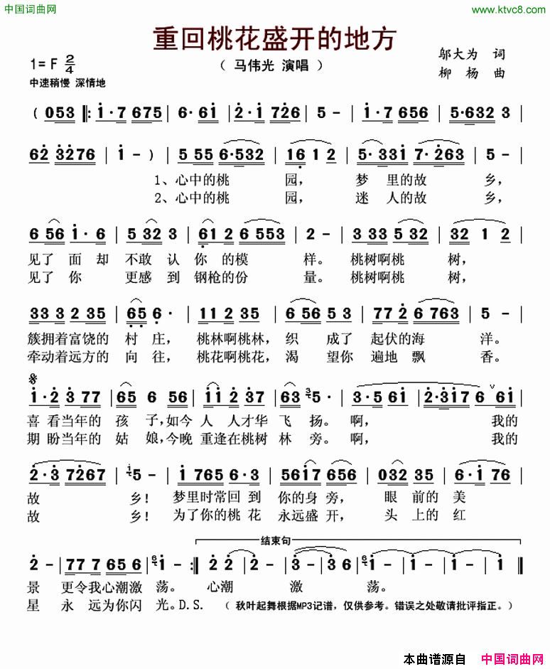 重回桃花盛开的地方简谱_马伟光演唱_邬大为/柳杨词曲