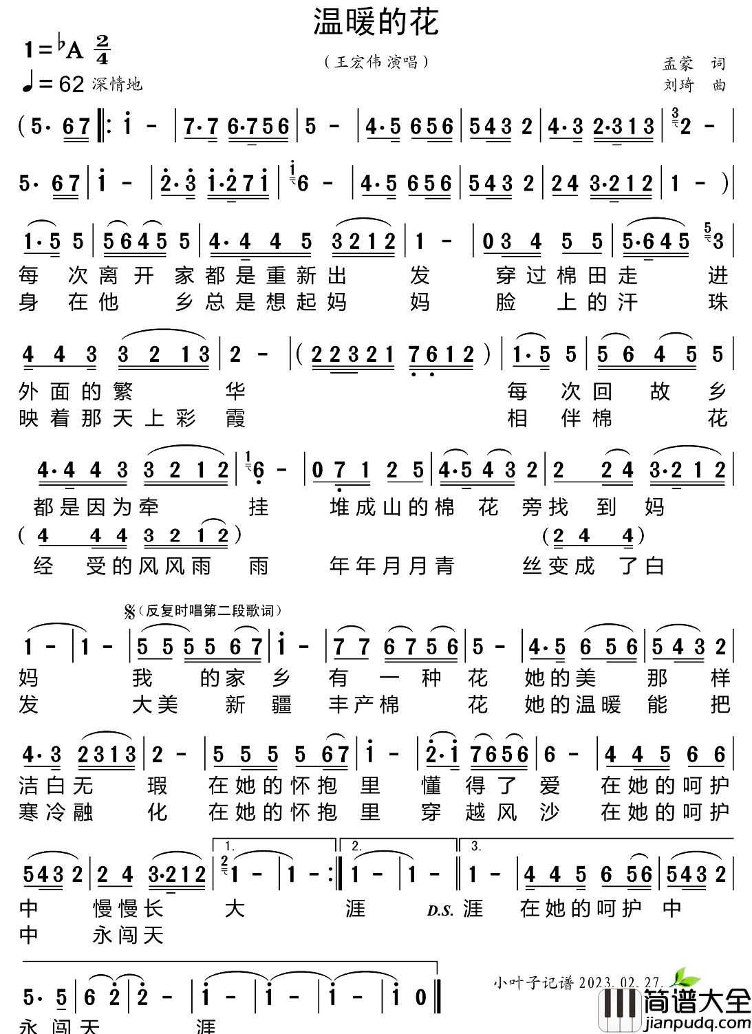 温暖的花简谱_王宏伟演唱_小叶子制谱