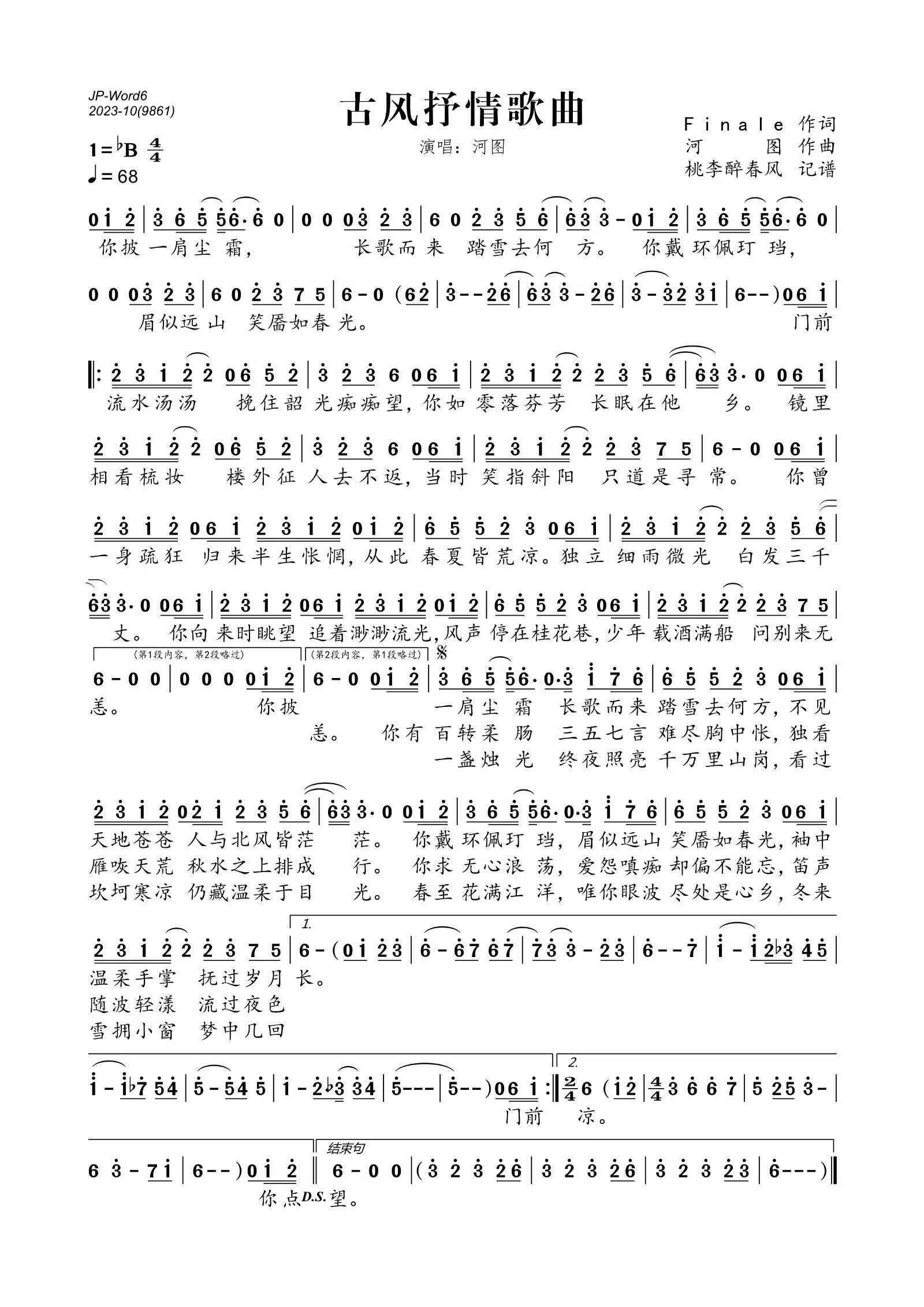 古风抒情歌曲简谱(歌词)_河图演唱_桃李醉春风制谱