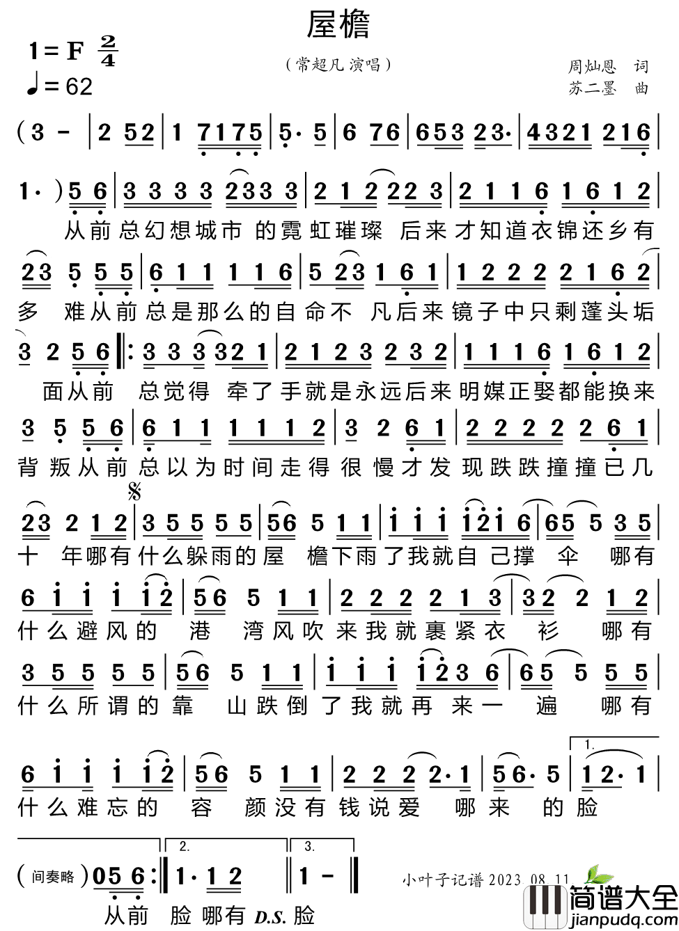 屋檐简谱_常超凡演唱_小叶子制谱