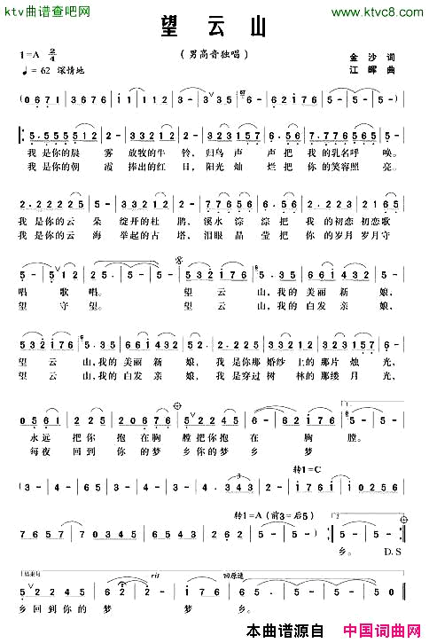 望云山简谱_刘淮保演唱_金沙/江晖词曲