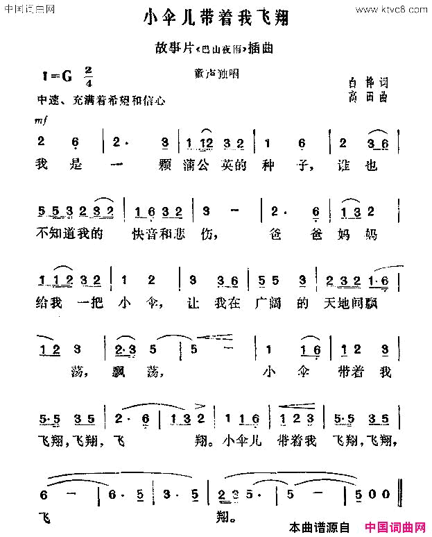 小伞儿带着我飞翔故事片_巴山夜雨_插曲简谱