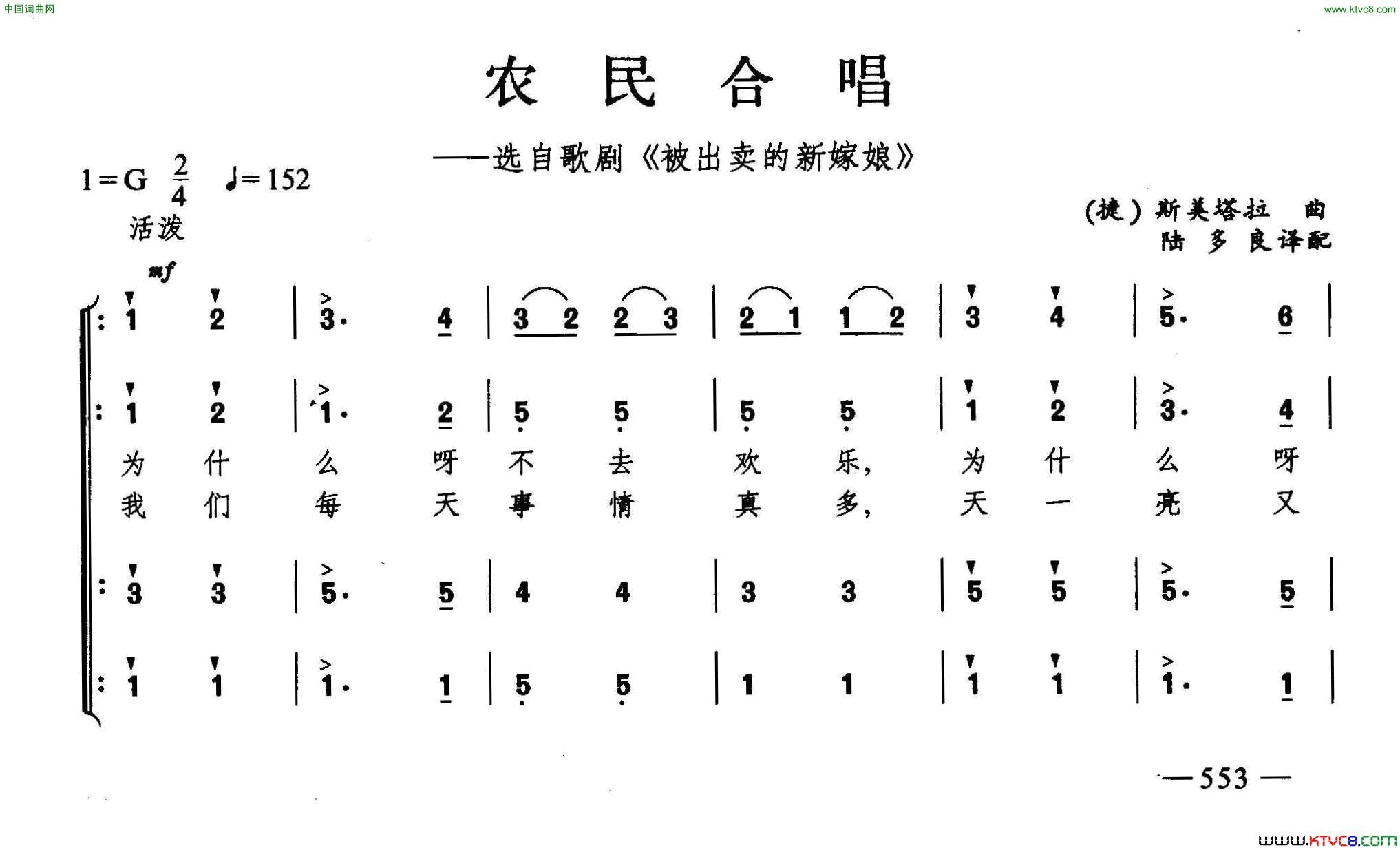 农民合唱合唱简谱