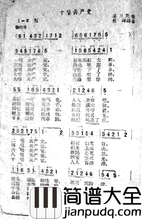 十唱共产党简谱_貟恩凤演唱