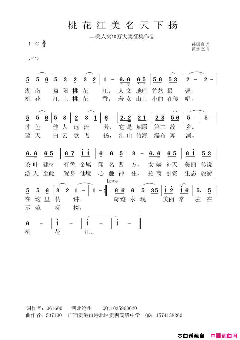 _桃花江美名天下扬_桃江县征歌作品简谱