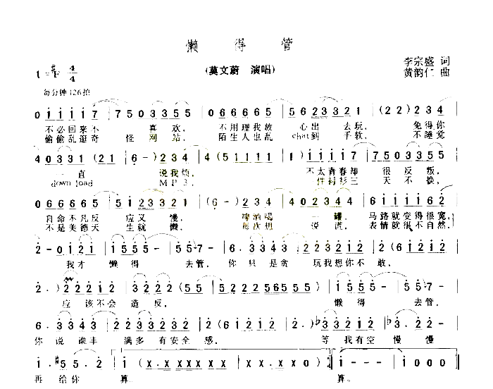 懒得管简谱_莫文蔚演唱