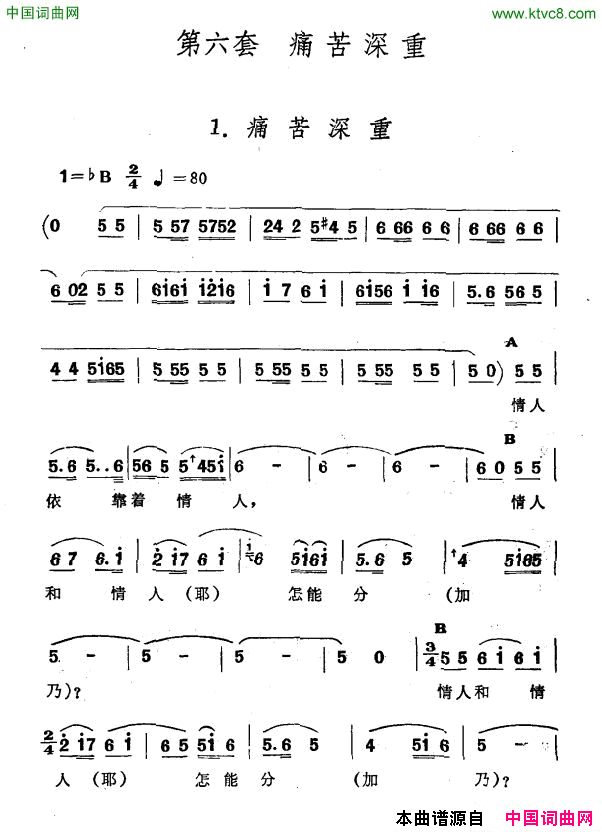 痛苦深重新疆伊犁维吾尔民歌第六套_痛苦深重_痛苦深重新疆伊犁_维吾尔民歌_第六套_痛苦深重_简谱