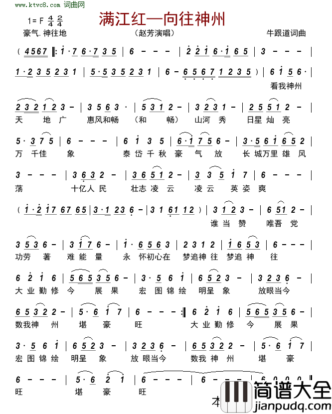 满江红_向往神州简谱_赵芳演唱_牛跟道/牛跟道词曲