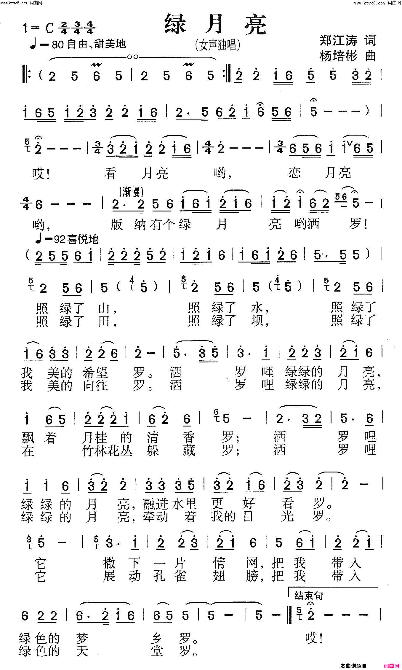 绿月亮女声独唱简谱_郭海波演唱_郑江涛/杨培彬词曲