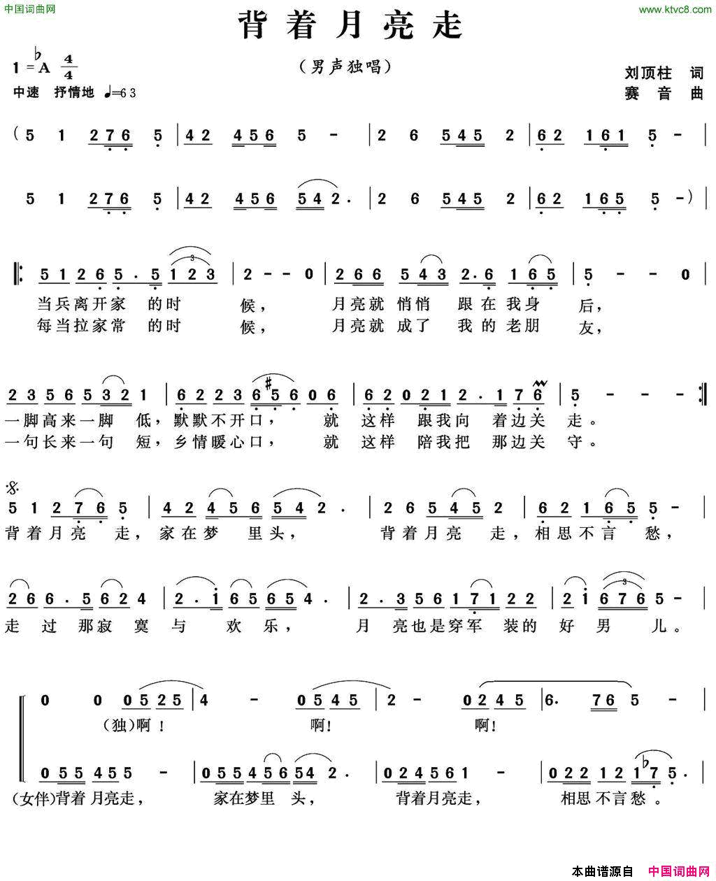 背着月亮走简谱_马睿演唱_刘顶柱/赛音词曲