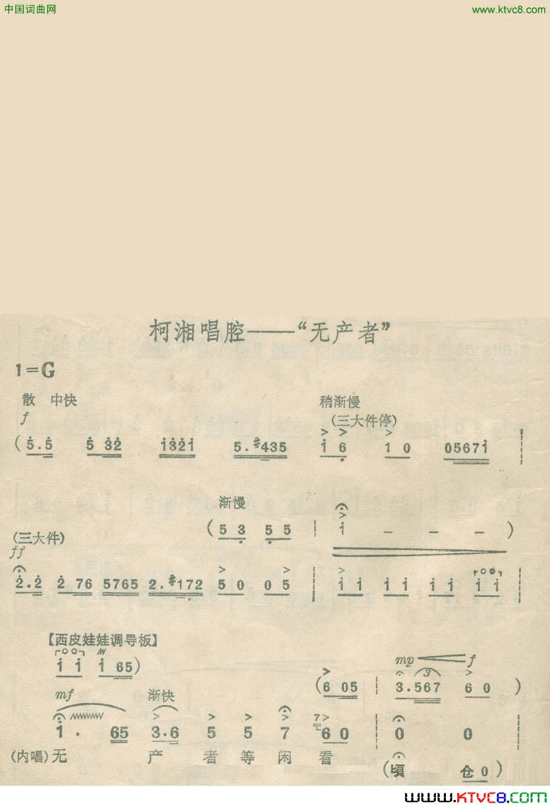 无产者_杜鹃山_简谱