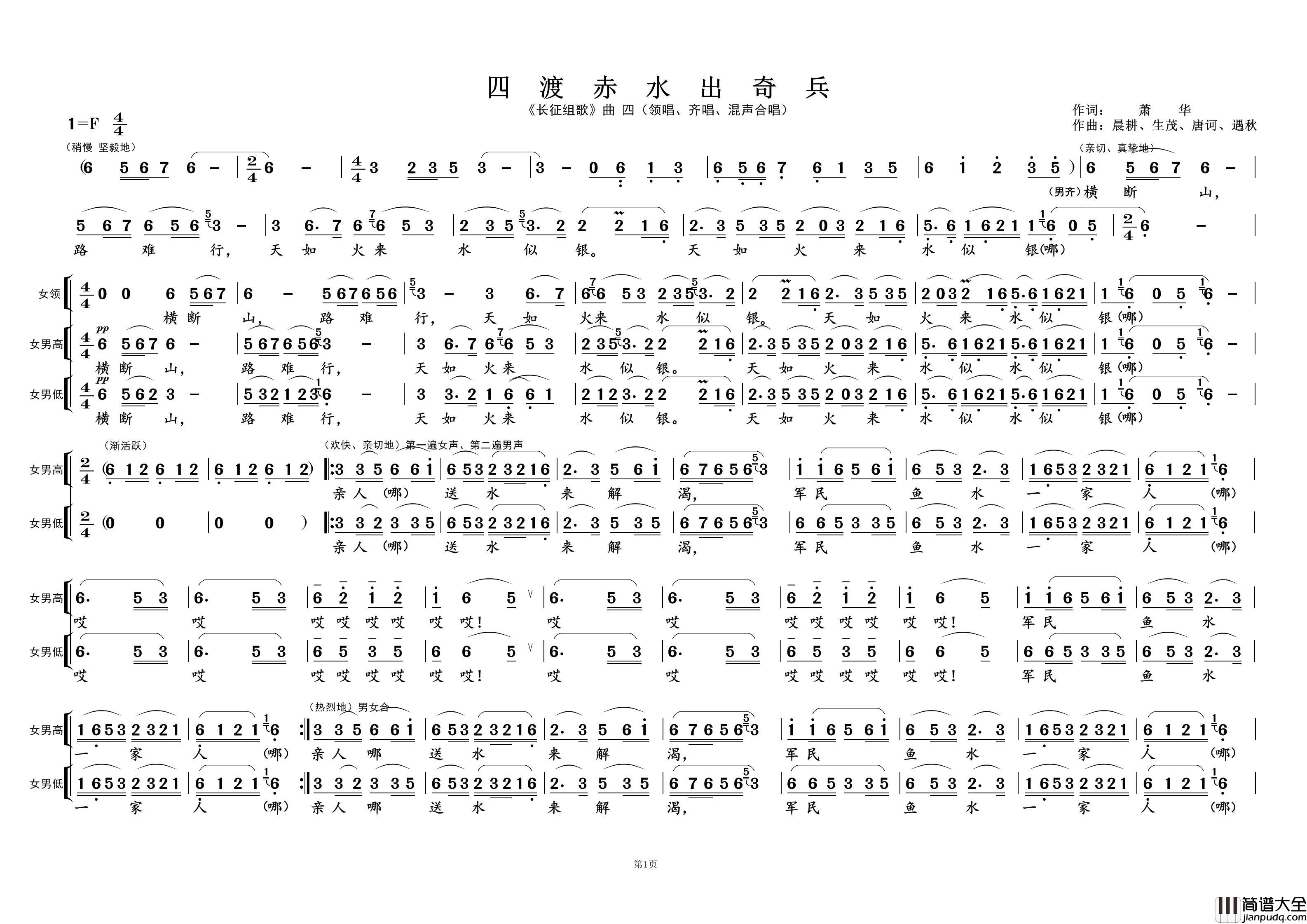 四渡赤水出奇兵①（_长征组歌_曲四）简谱_演唱_黄天祥制作曲谱