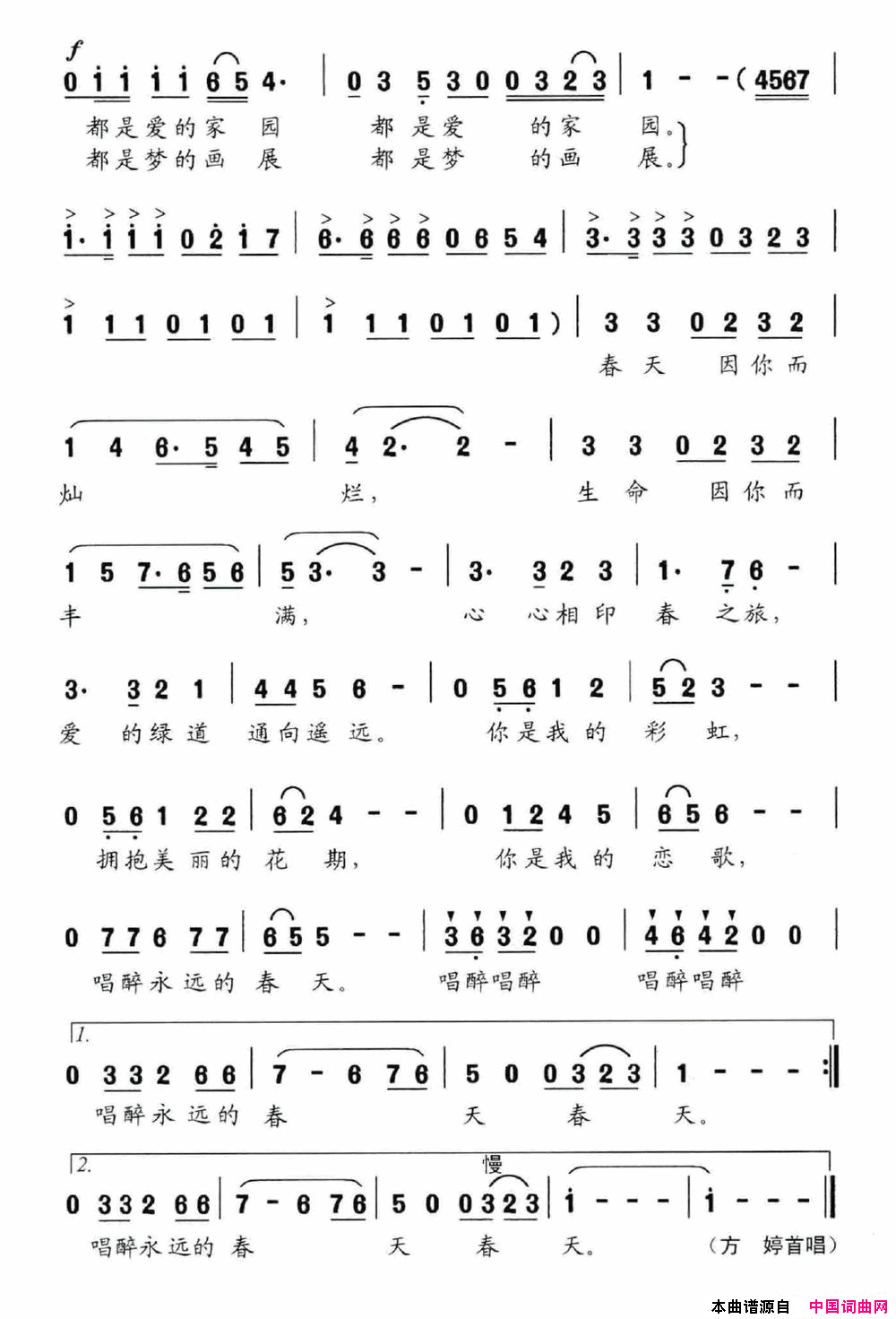 永远的春天华友国词林梦曲永远的春天华友国词_林梦曲简谱_方婷演唱_华友国/林梦词曲