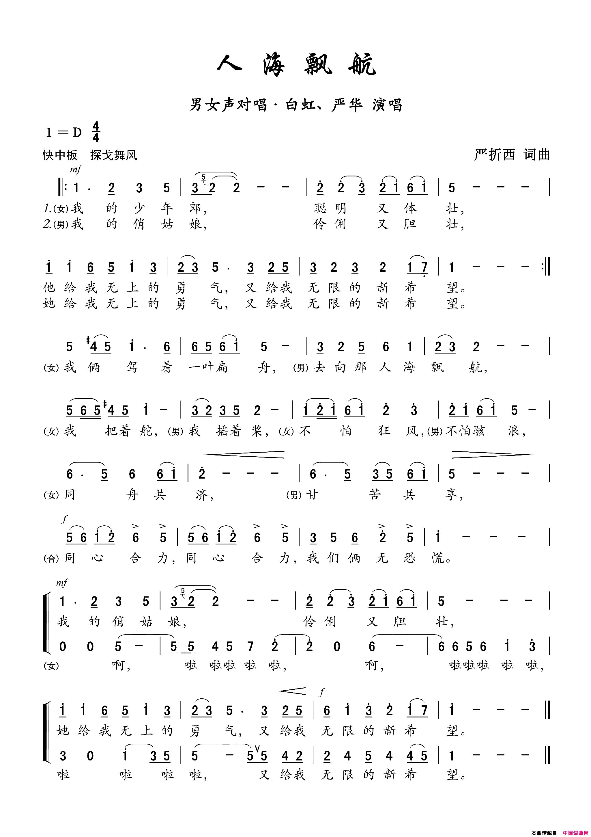 人海飘航简谱