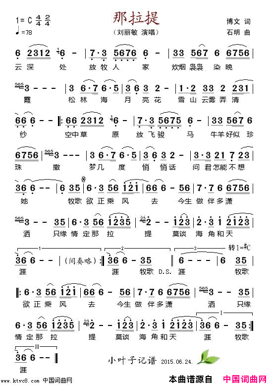 那拉提简谱_刘丽敏演唱_博文/石明词曲