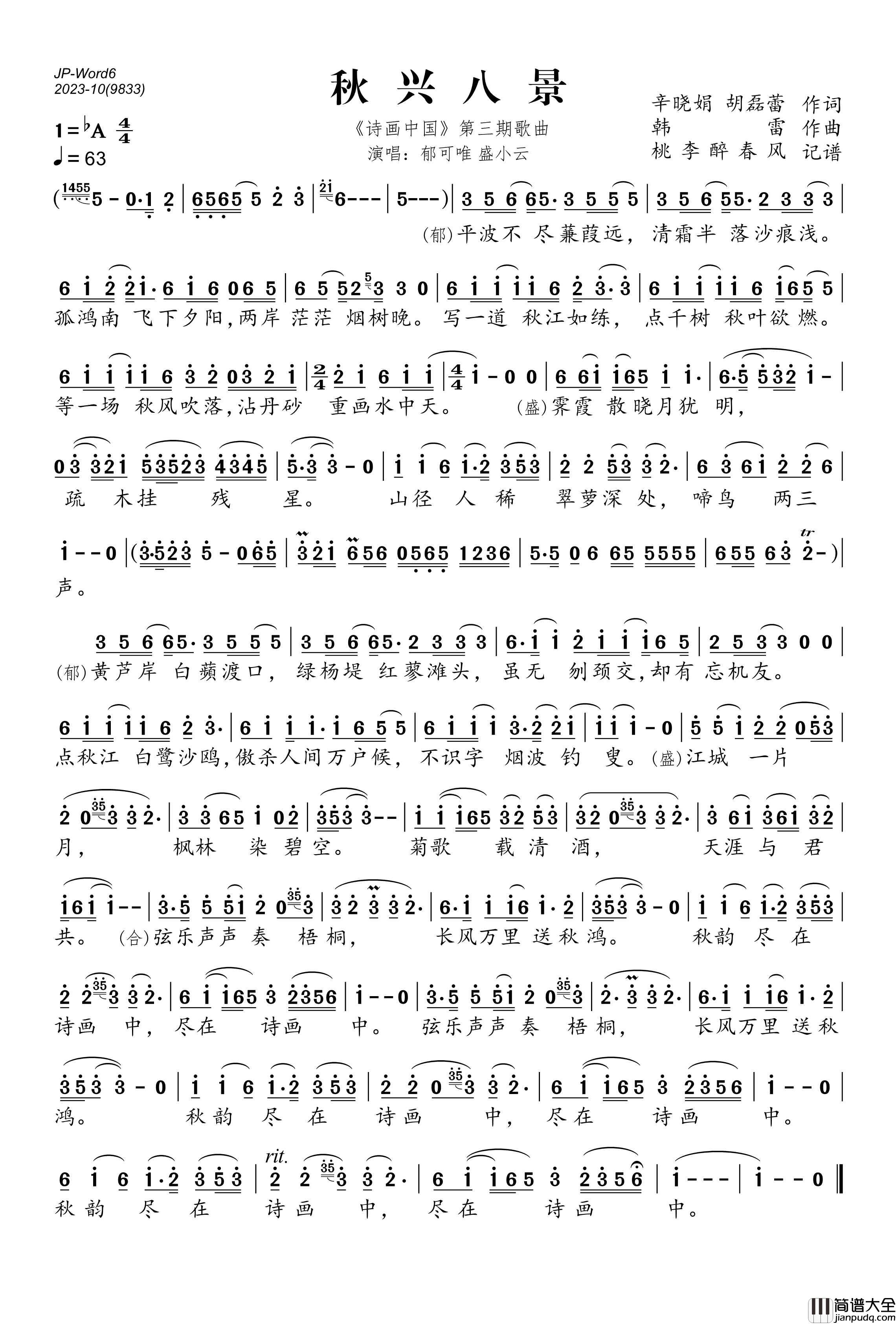秋兴八景简谱_郁可唯/盛小云演唱_桃李醉春风制作曲谱
