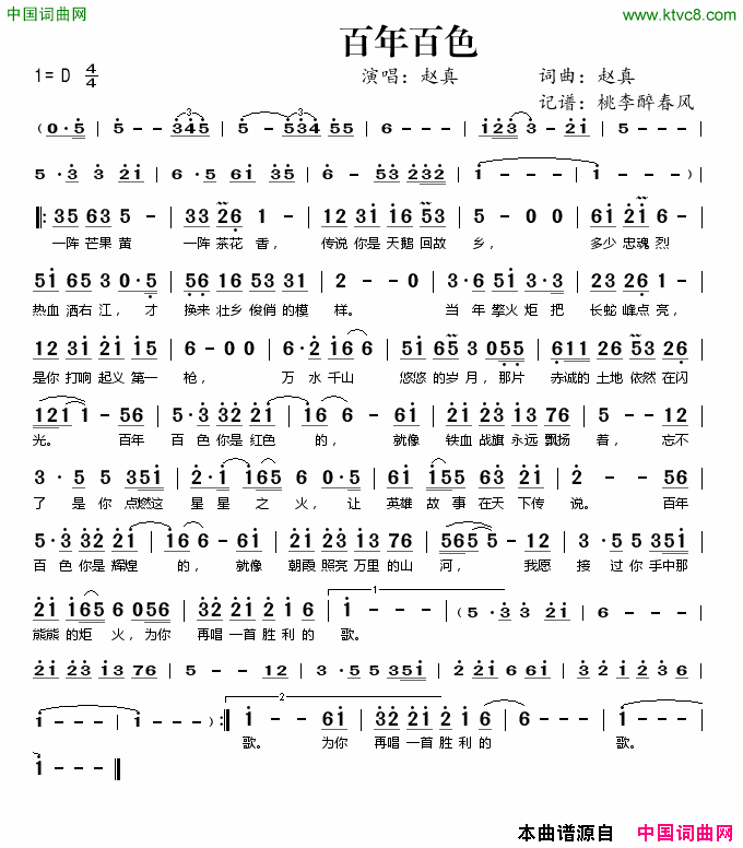 百年百色简谱_赵真演唱_赵真/赵真词曲