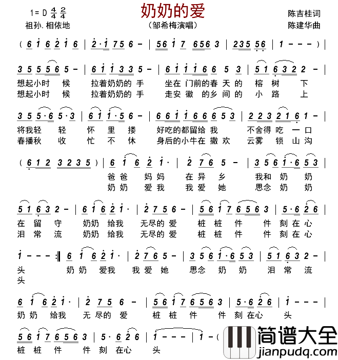 奶奶的爱简谱_邹希梅演唱_古弓制谱