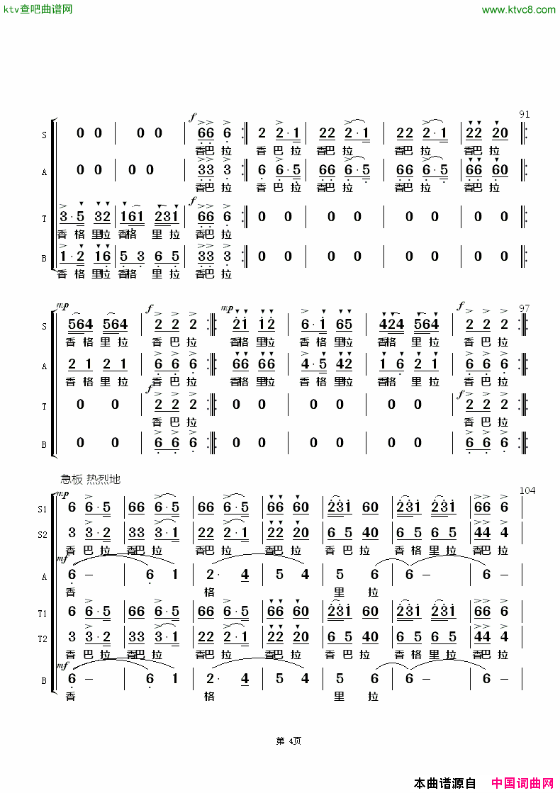 香格里拉混声合唱简谱_黄志龙演唱_边洛/天地词曲