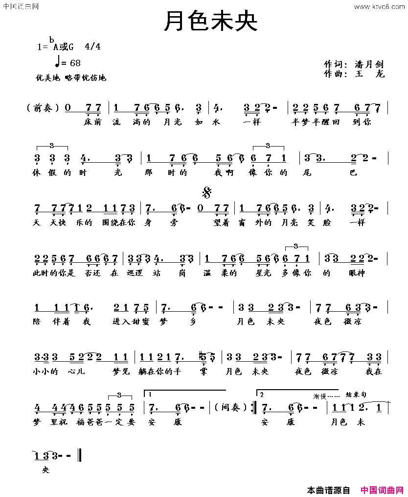 月色未央简谱_徐意如演唱_潘月剑/王龙词曲