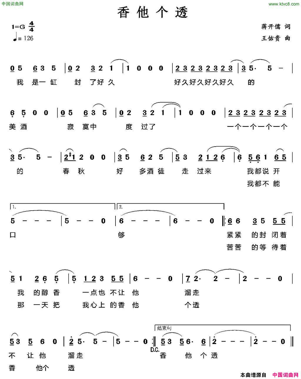 香他个透简谱
