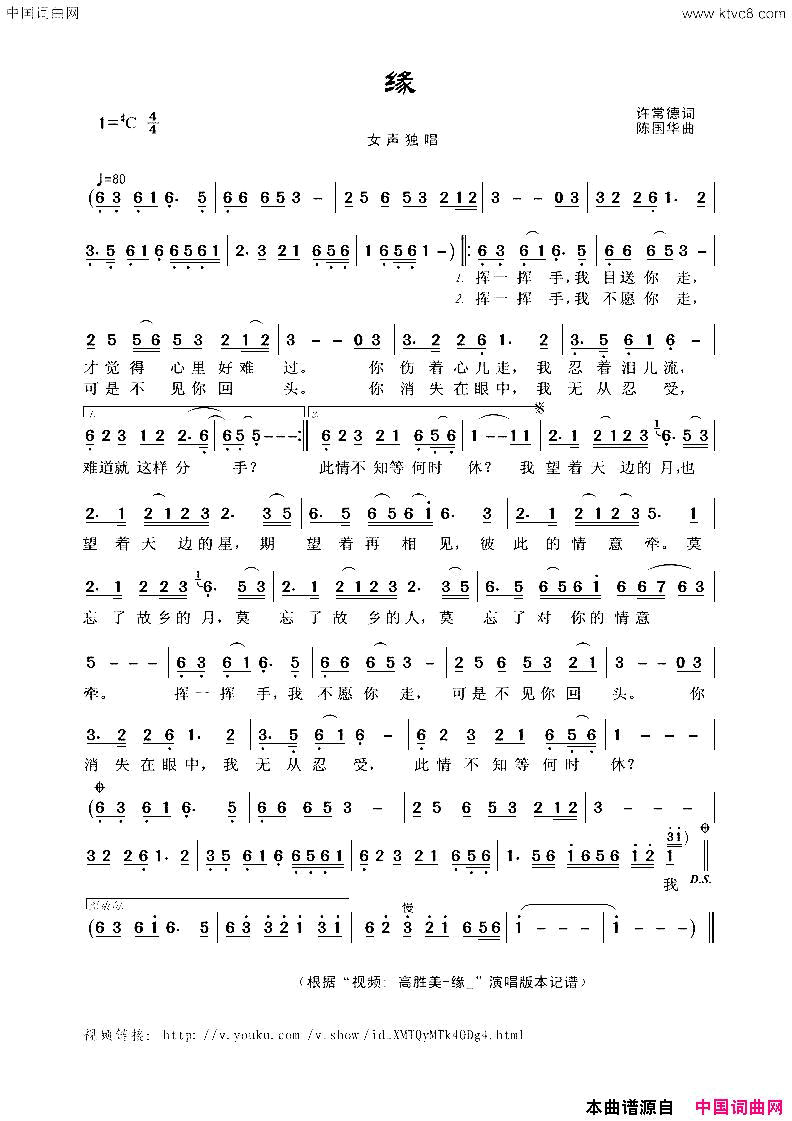 缘简谱_高胜美演唱_许常德/陈国华词曲